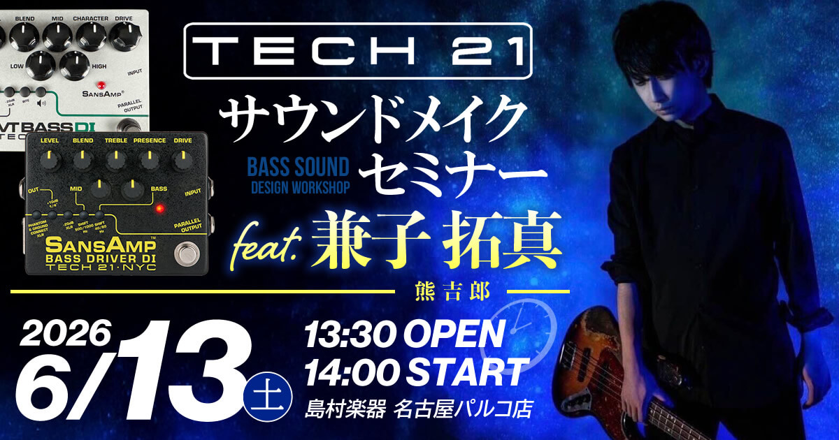 【島村楽器名古屋パルコ店】Tech21 サウンドメイクセミナー feat. 兼子 拓真（熊吉郎）