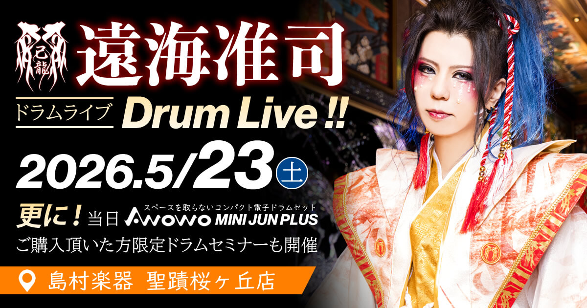 己龍 遠海准司 ドラムライブ & ドラムセミナー