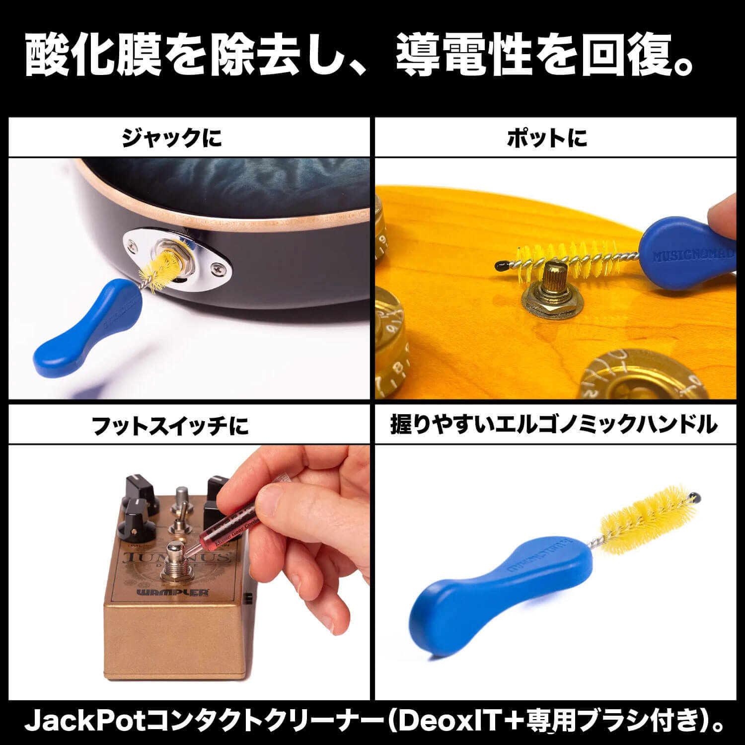 MUSICNOMADからジャック＆ポット用接点クリーナー「MN287 -JackPot