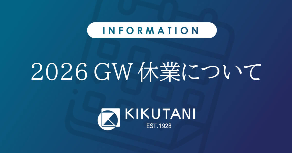 ゴールデンウィーク期間の休業について