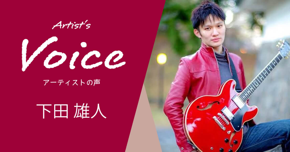 下田 雄人 ✖️ Electric Town Exit ISH Maradise