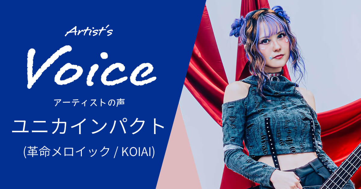 ユニカインパクト（革命メロイック / KOIAI）✖️ DR STRINGS DRAGON SKIN＋