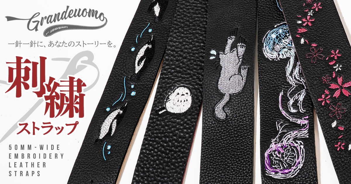 Grande uomo 50mm幅刺繍レザーストラップ取り扱い開始