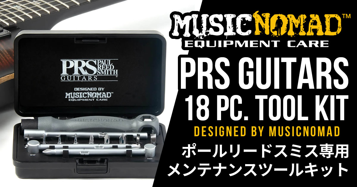 PRSギターのメンテナンスに必要なツールをひとつにまとめた専用ツールキット