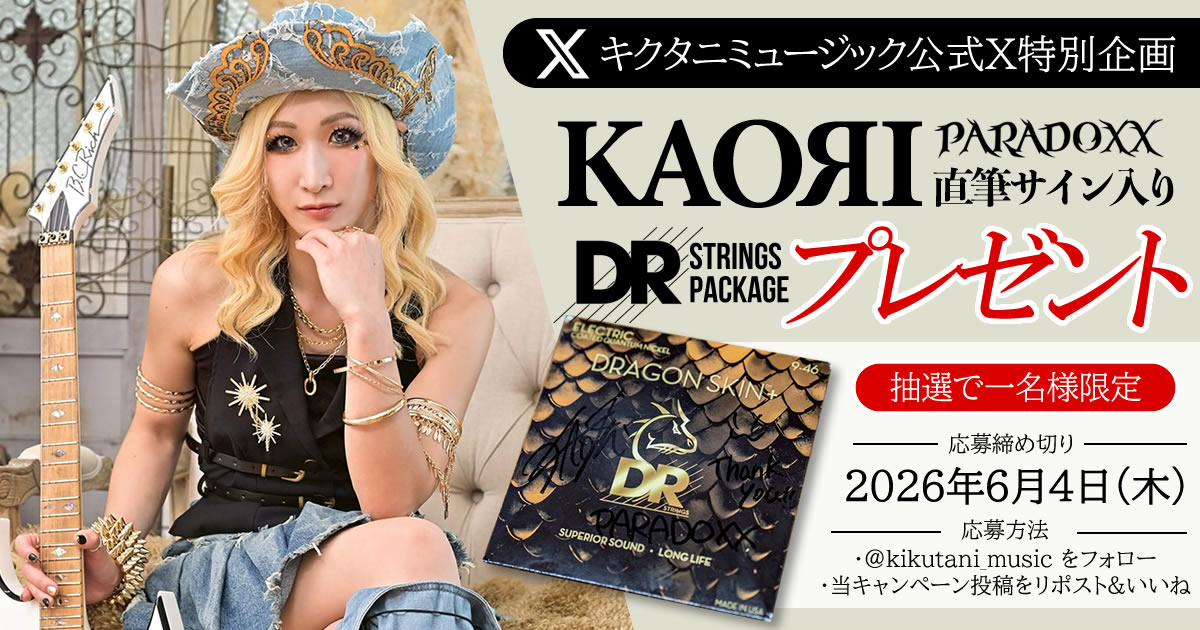 KAOЯI (PARADOXX) 直筆サイン入りDR弦パッケージプレゼント