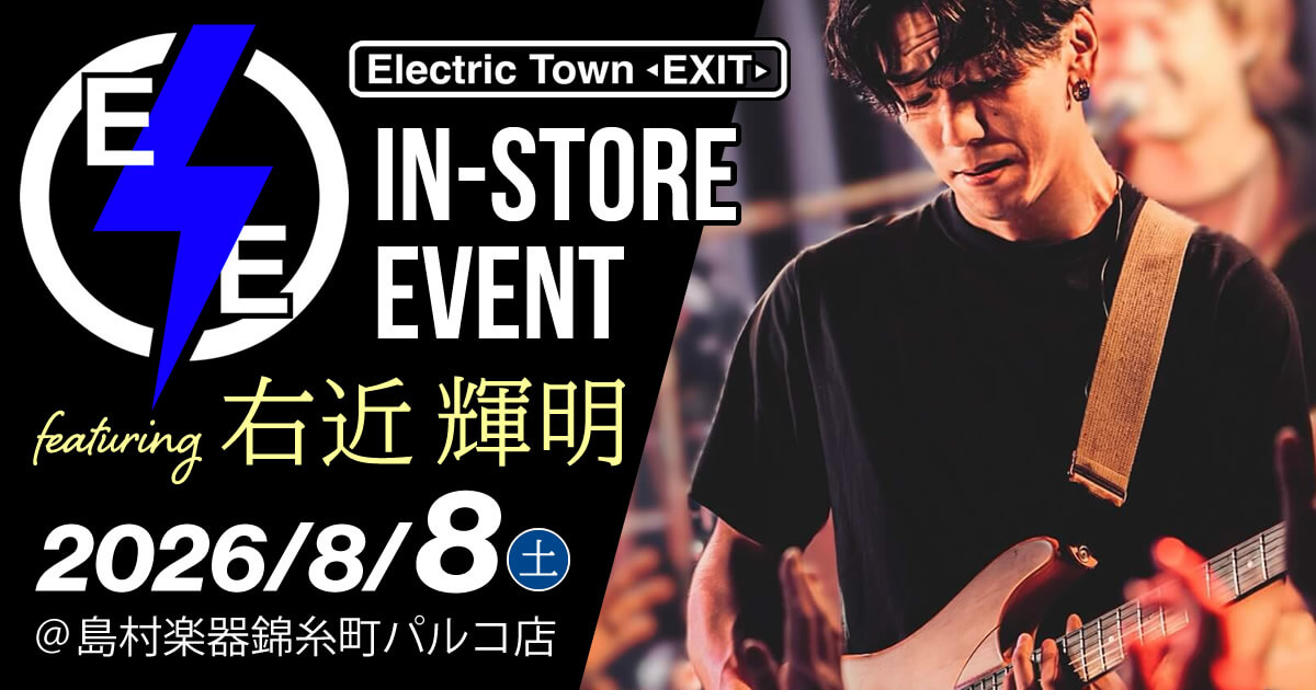 【島村楽器錦糸町パルコ店】Electric Town Exit インストア・イベント feat. 右近 輝明