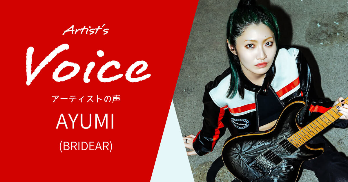 AYUMI (BRIDEAR) × DR Strings DRAGON SKIN＋