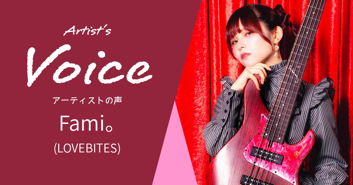Fami。(LOVEBITES) ✖️ TECH21 BASS DRIVER DI