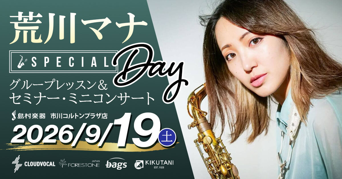 【島村楽器 市川コルトンプラザ店】荒川マナ SPECIAL DAY！～グループレッスン＆セミナー・ミニコンサート～