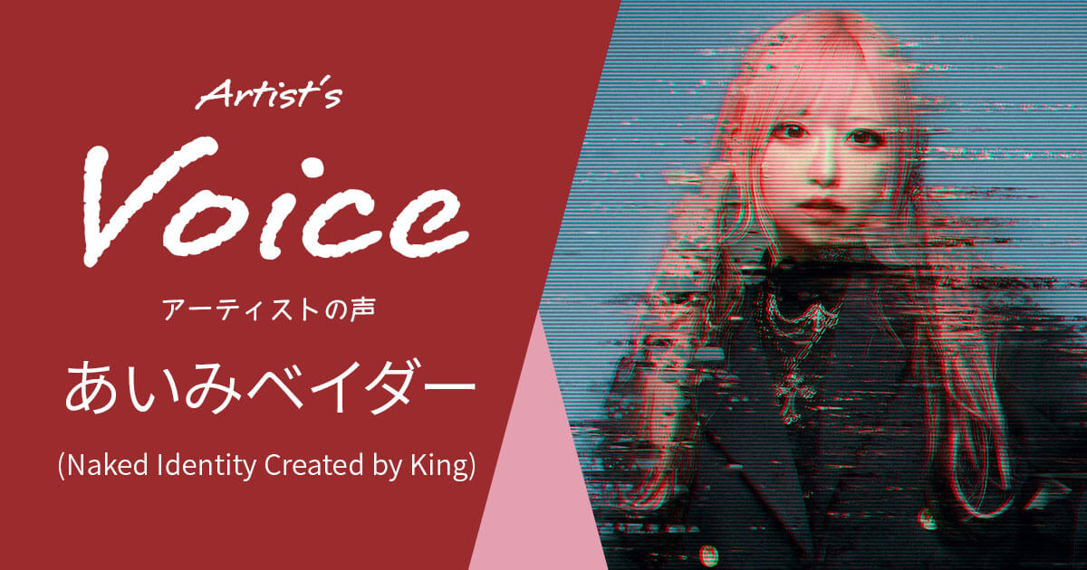 あいみベイダー (Naked Identity Created by King) ✖️ TECH21