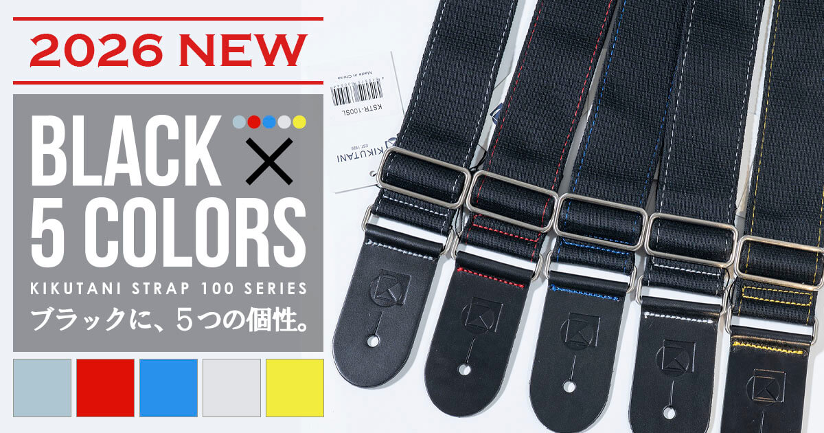 さりげないカラー、際立つスタイル。KIKUTANI Strap KSTR-100 Series 登場。