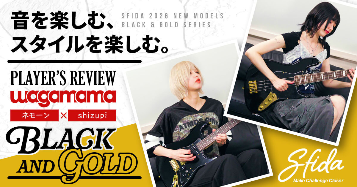 Sfida BLACK & GOLD SERIES｜音を楽しむ、スタイルを楽しむ。
