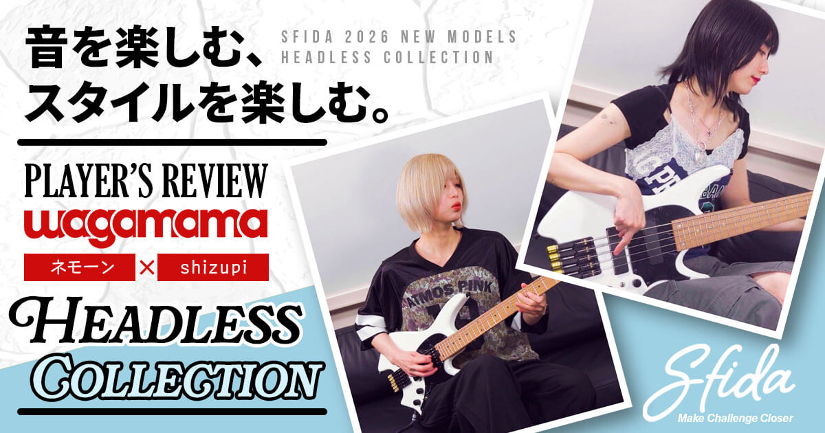 Sfida HEADLESS SERIES｜音を楽しむ、スタイルを楽しむ。