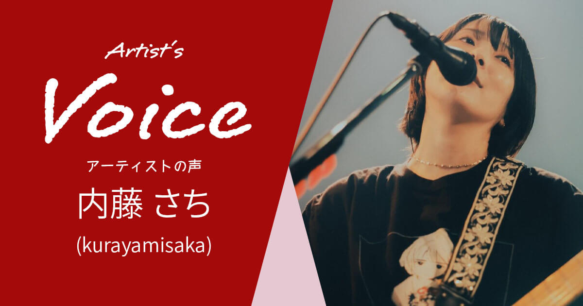 内藤 さち (kurayamisaka) ✖️ ROTOSOUND & Fulltone