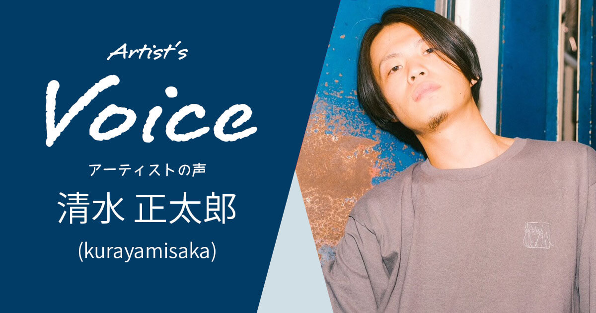 清水 正太郎 (kurayamisaka) ✖️ ROTOSOUND & Fulltone