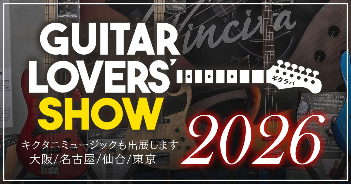 ギタラバ 2026