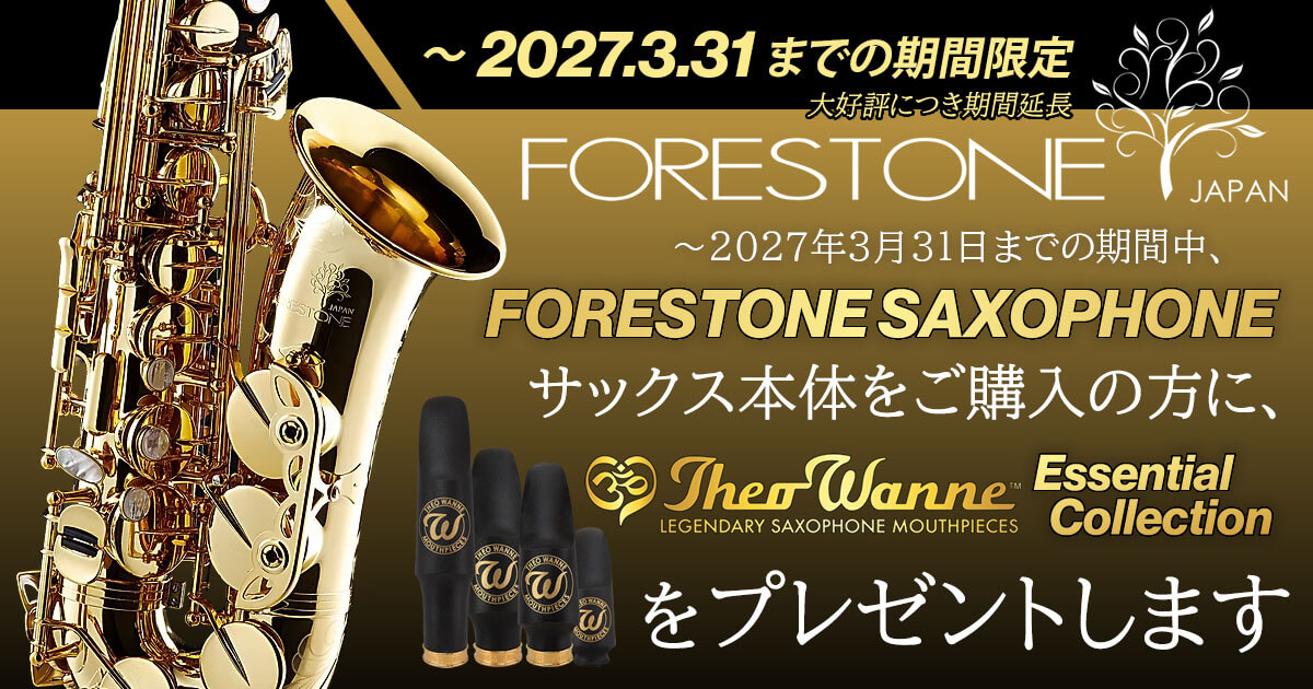 【期間延長】FORESTONE × TheoWanne キャンペーン