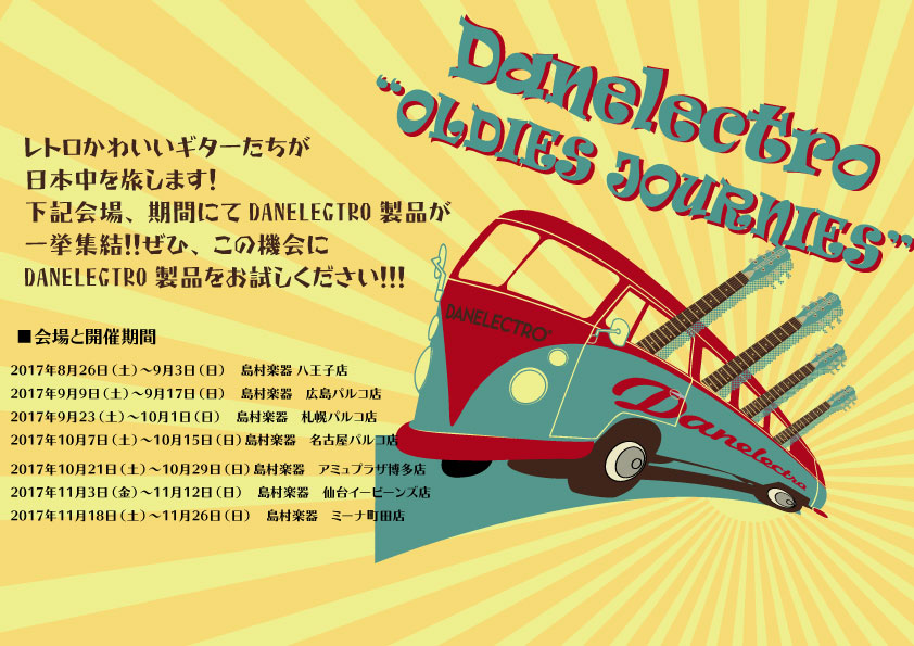 【DANELETRO】Danelectro Dig-Up Contest開催！ /同時開催　Danelectro “OLDIES JOURNIES”