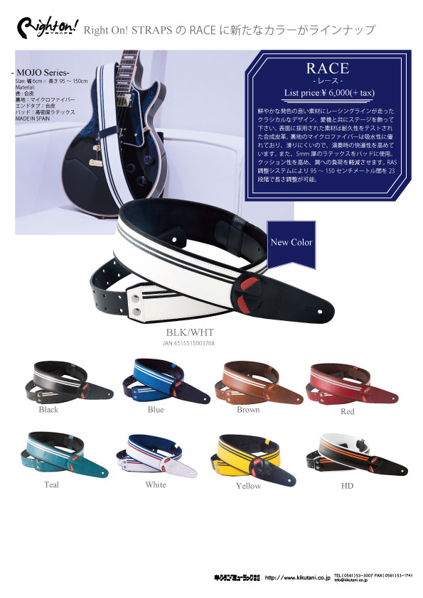 【Right ON! STRAPS】Right On! STRAPS のRACE に新たなカラーがラインナップ