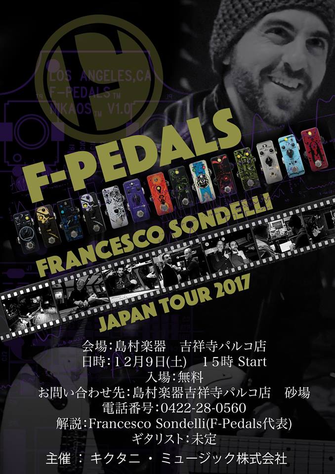 【F-Pedals】F-Pedals Japan Tour 2017が12月9日（土）島村楽器 吉祥寺パルコ店様にて開催！