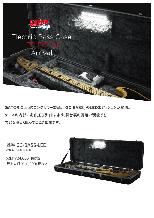 【GATOR Cases】GATOR Caseのロングセラー製品、「GC-BASS」「GC-ELECTRIC」のLEDエディションが登場。