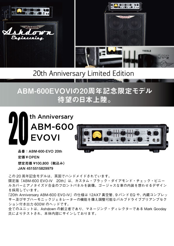 Ashdown】20周年記念限定モデルのベースアンプヘッド、Stuart Zender