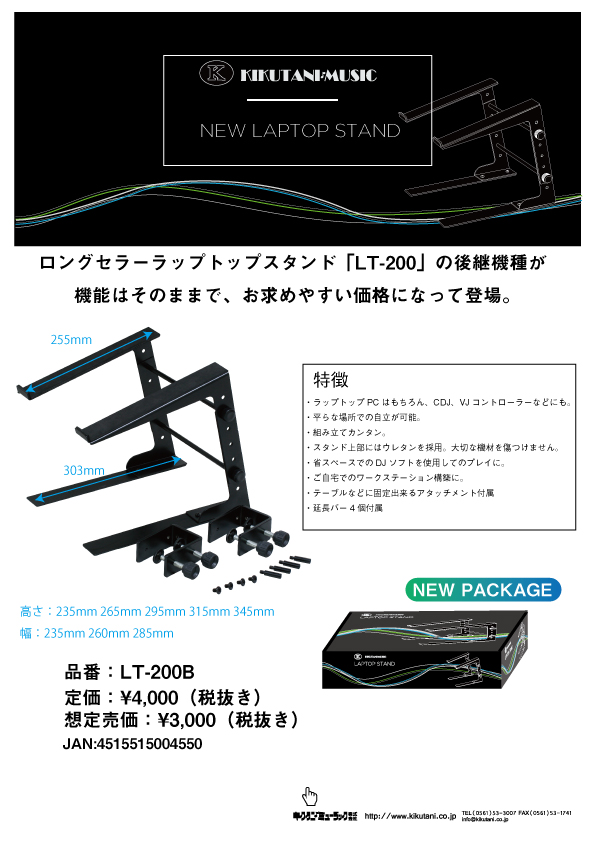 【KIKUTANI】ロングセラーラップトップスタンド「LT-100/LT-200」の後継機種が機能は向上してお求めやすい価格になって登場。