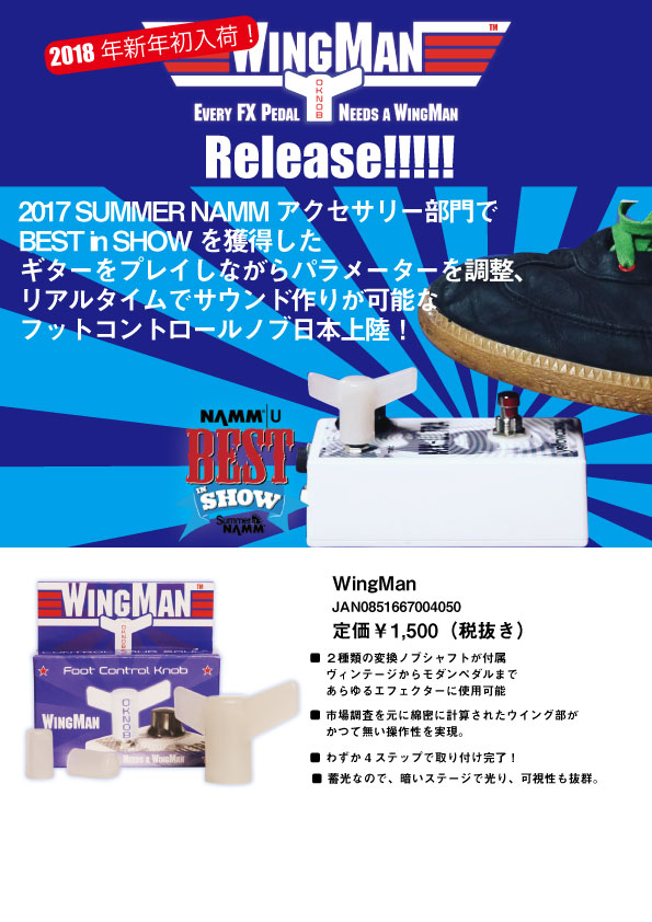 【Option Knob】2017 SUMMER NAMMアクセサリー部門で BEST in SHOWを獲得した ギターをプレイしながらパラメーターを調整、 リアルタイムでサウンド作りが可能な フットコントロールノブ日本上陸！