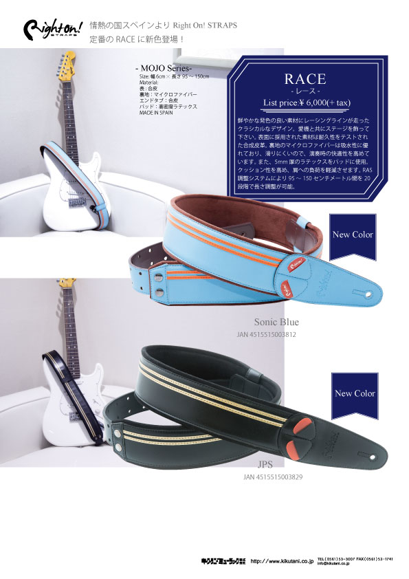 【RightON!STRAPS】定番のRACEに新色登場！