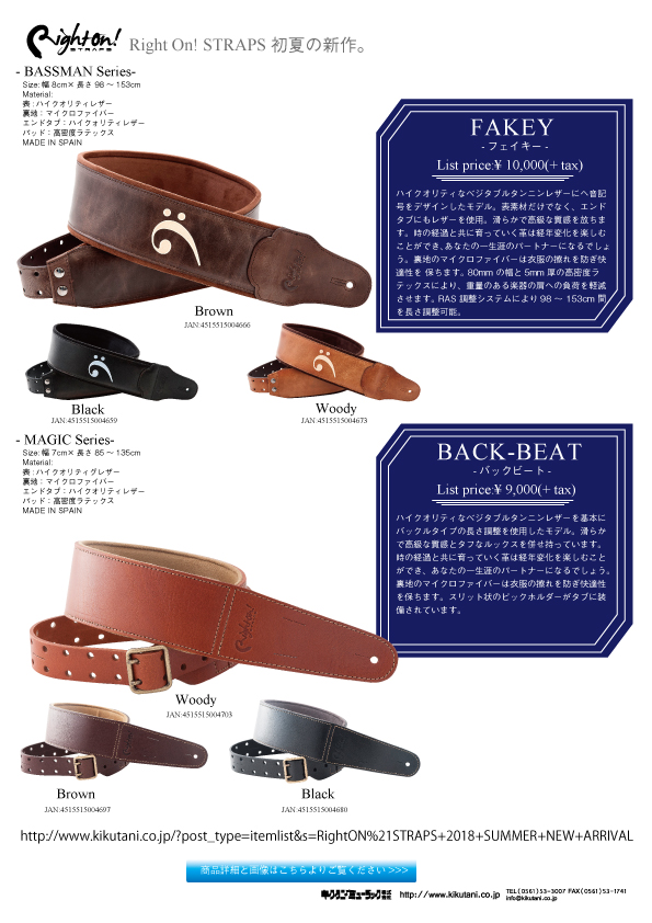 【RightON! STRAPS】Right On! STRAPS初夏の新作。