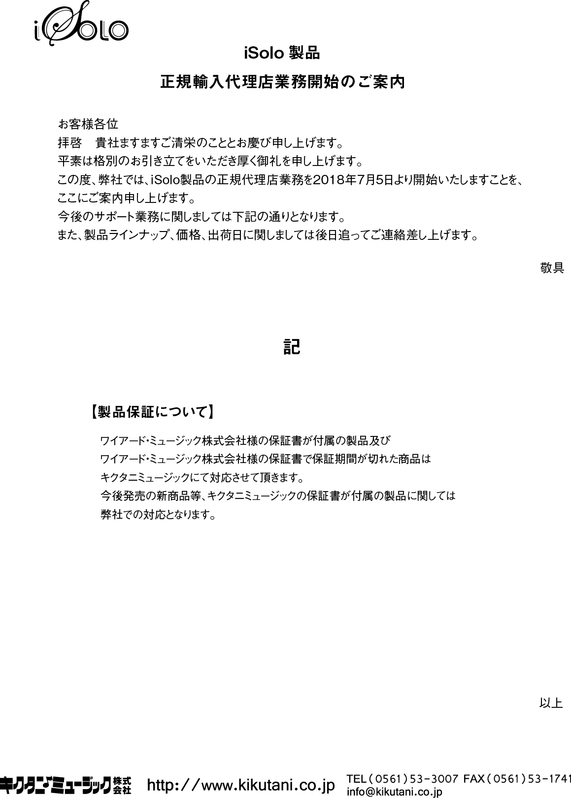 iSolo製品正規輸入代理店業務開始のご案内