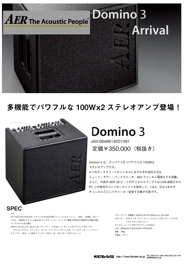 【AER】パワフルな100Ｗx2ステレオアンプDomino3 多機能でパワフルなアクティブモニタースピーカー AG8 3が登場！