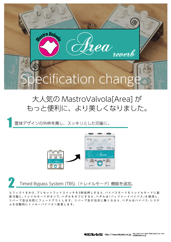 【Mastrovalvola】大人気の[Area]が もっと便利に、より美しくなりました。