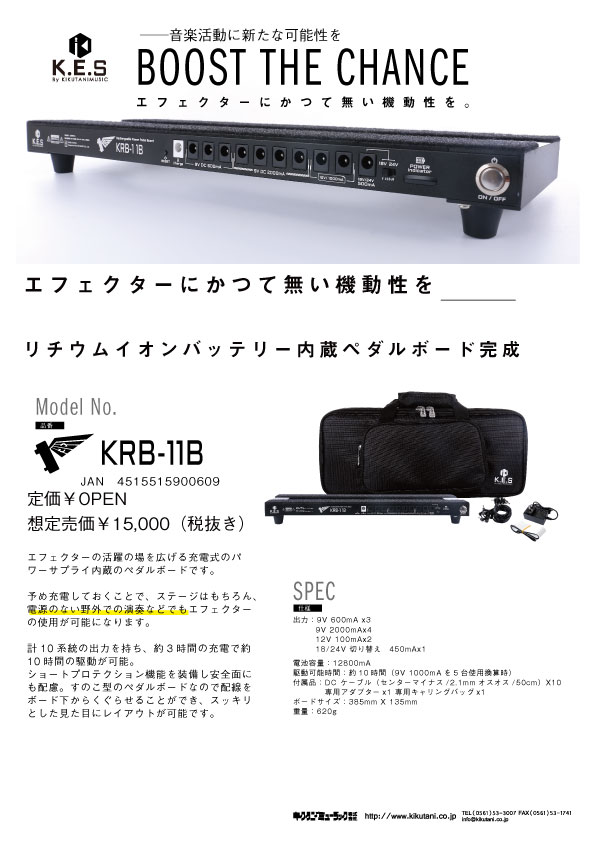 K.E.S KRB-12B リチウムイオンバッテリー内蔵エフェクトボードの+