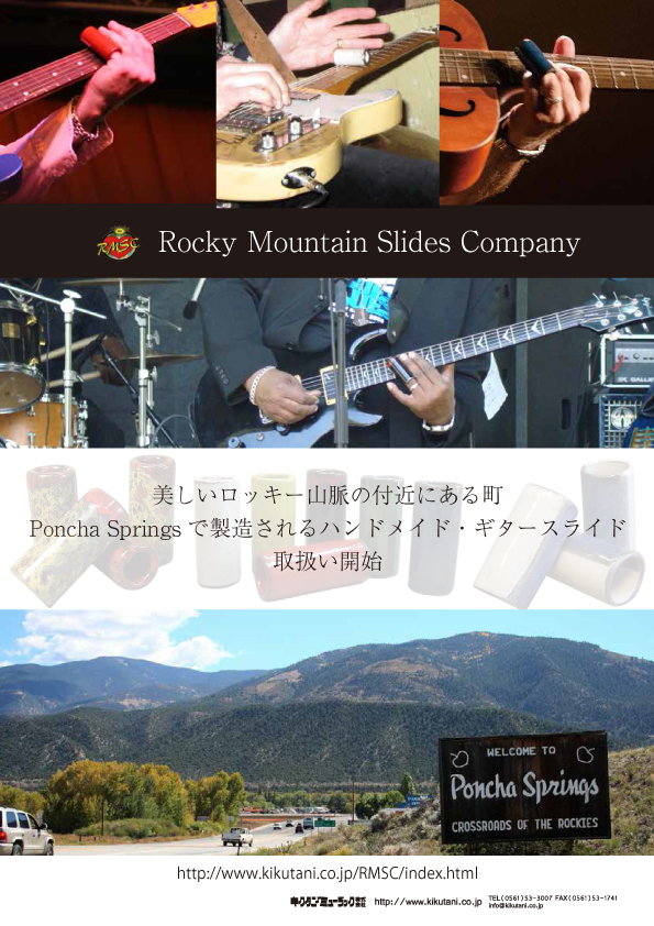 Rockymountain Guitarslide Company　取り扱い開始！