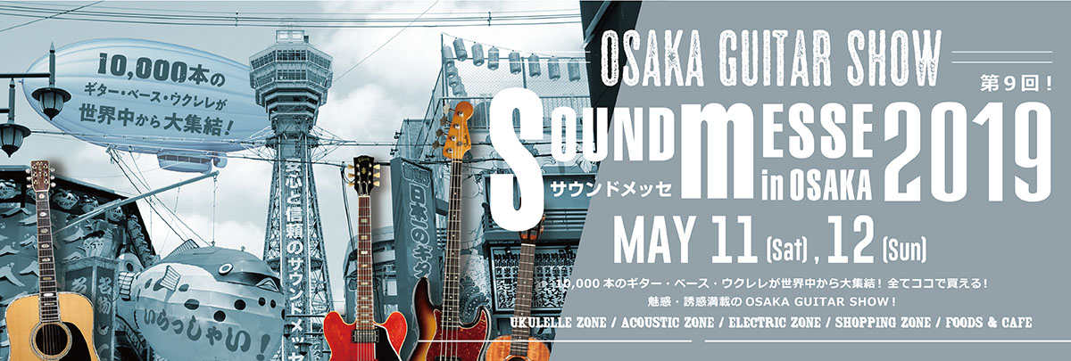 【2019年　5/11（土）・5/12（日）】サウンドメッセin大阪　2019　出展します！