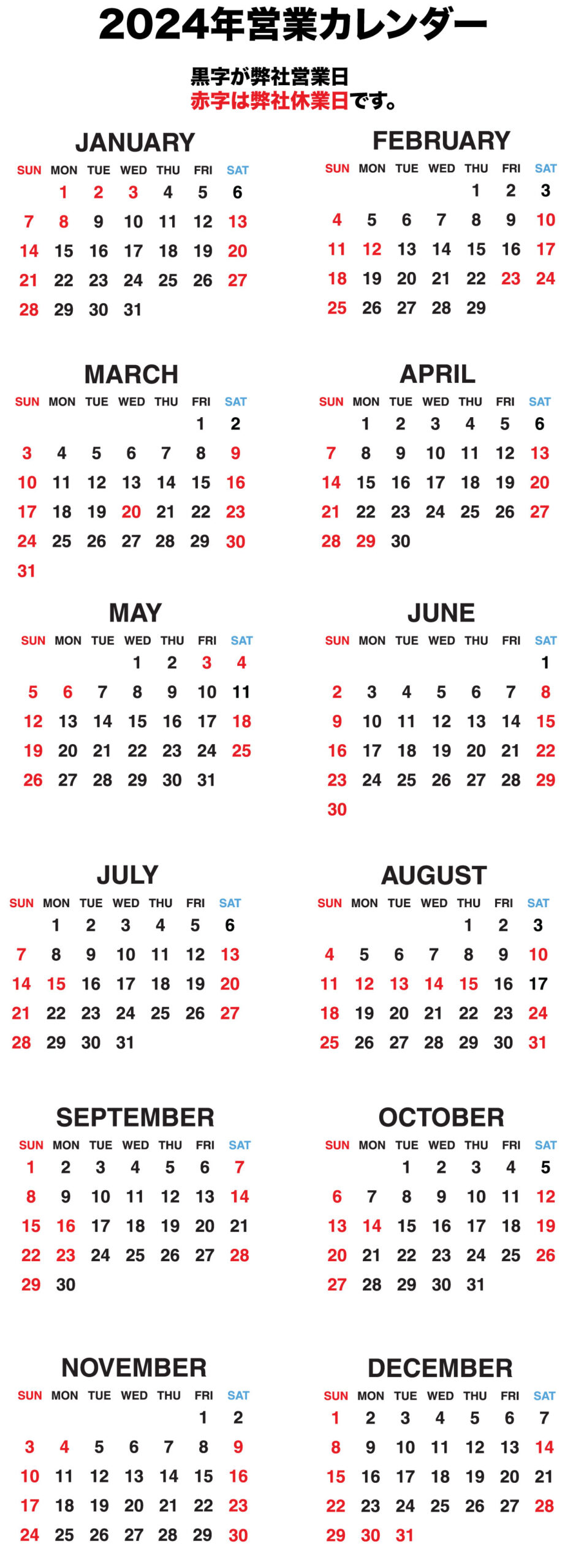 2024年　営業カレンダー